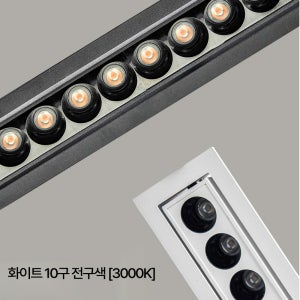 멀티매입등 매립 라인매입 도트형 각도조절 화이트 10구 (전구색 3000K)