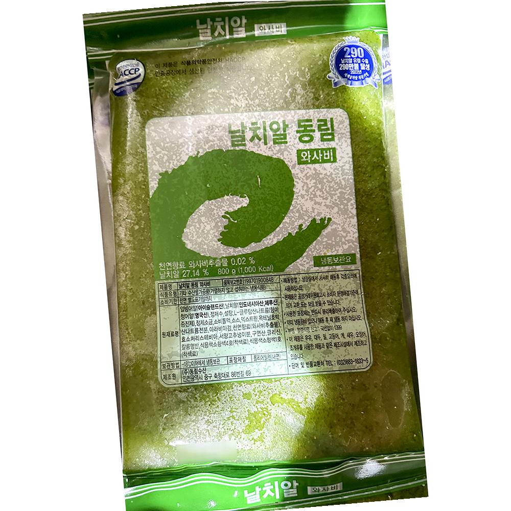 동림 날치알 그린 800g 수산물