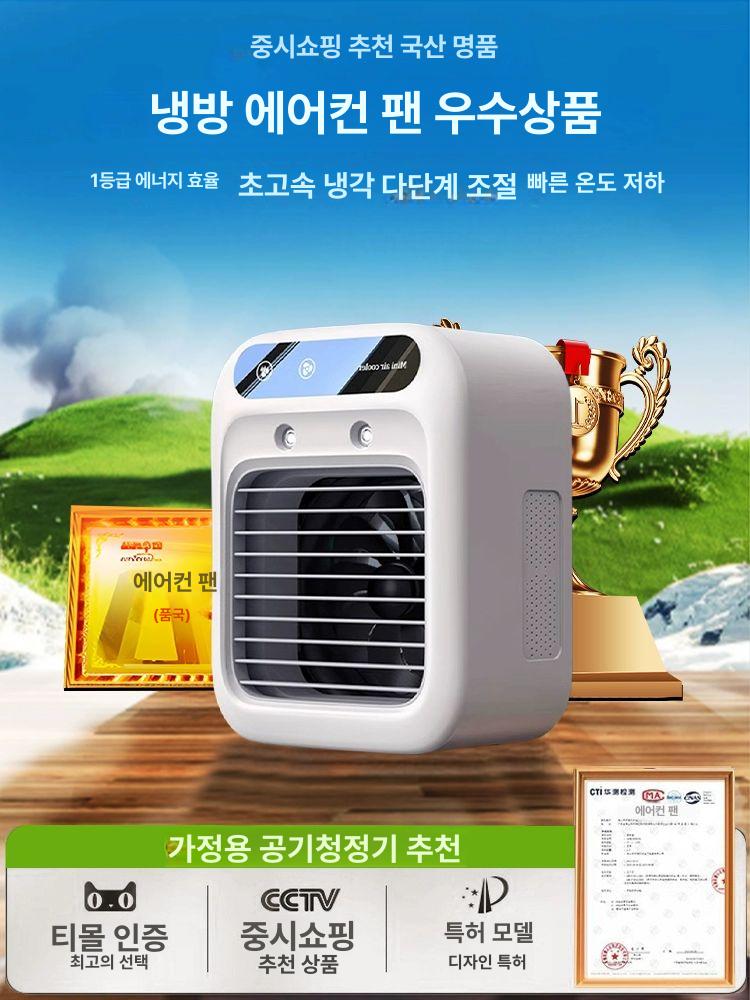독일산 미니 미니냉풍기 온냉풍기 냉방기 이동식냉풍기 기본형-26 냉각 얼음 안개