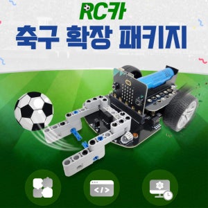 스포츠 교육 RC카 축구 게임 마이크로비트 코딩 키트 AI교육 어린이