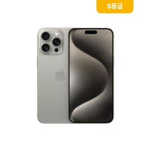 [보상나라] Apple 아이폰 15 프로 맥스 256GB 내추럴티타늄 (S등급)