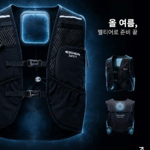 아이더 세이프티 쿨 코어 펠디어 베스트 냉각 아이스 얼음 에어컨 쿨링 조끼