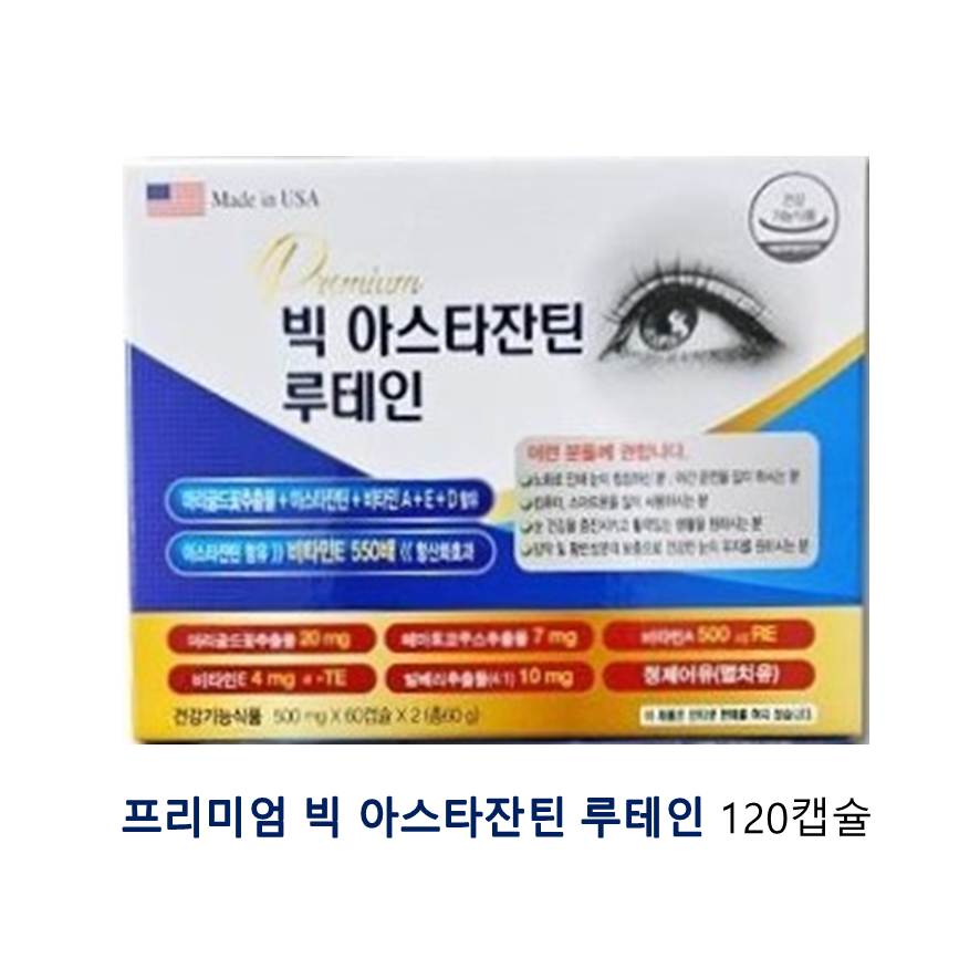 프리미엄 빅 아스타잔틴 루테인