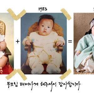 백일촬영 돌촬영 엄마,아빠 백일,돌사진복원 ai영상제작