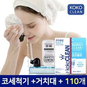 코코클린 코세정 110포 세트 (코세척기+거치대+코세척분말110포) 비염 황사로부터 코건강