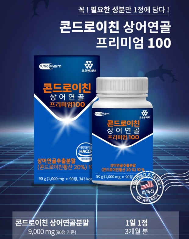 관절엔 상어연골 뮤코다당 단백 콘드로이친 플러스