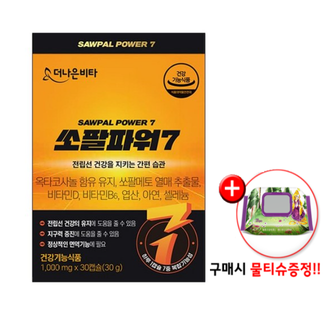 더나은 파워 쏘팔메토