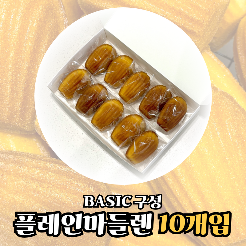 플레인 마들렌