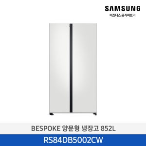 삼성 비스포크 양문형 냉장고 2도어 852L RS84DB5002CW 코타PCM화이트 (소상공인제품)