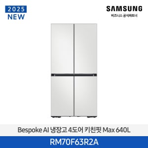 삼성 비스포크AI 냉장고 4도어 640L RM70F63R2A 코타화이트 (소상공인제품)