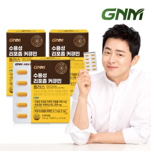 [신제품]GNM 수용성 리포좀 커큐민 플러스 강황 3박스/1정당 커큐미노이드 200mg