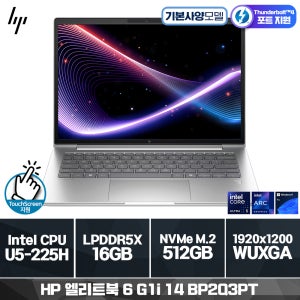 HP 엘리트북 6 G1i 14 BP2Q3PT (Ultra5/ 16GB/ 512GB/ Win11Pro) 비지니스 AI 노트북 터치스크린