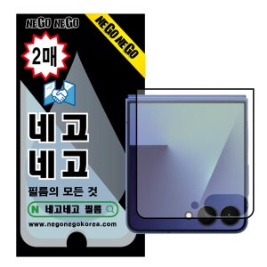 갤럭시Z플립7 강화유리 풀커버 액정보호필름 지문방지 방탄 풀점착 1630번 2매