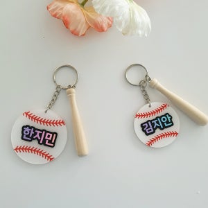 야구 네임택 키링 아크릴 이니셜 이름 가방 야구굿즈 응원