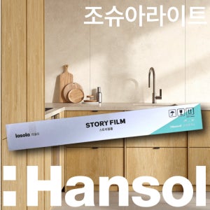 한솔 인테리어 필름 우드 무늬목 싱크대 현관문 냉장고 시트지 조슈아라이트 25M