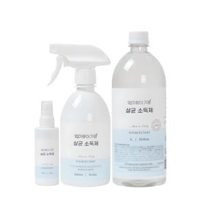 신생아 소독 스프레이 유아 아기 장난감 용품 살균 소독제 클리너 세트