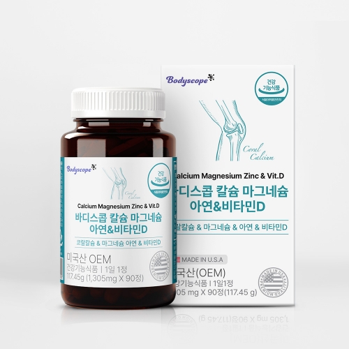 미국수입 바디스콥 칼슘 <b>마그네슘</b> 아연 비타민D