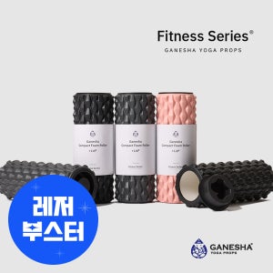 NEW 가네샤 폼롤러 콤팩트+리드 돌기 롤러