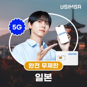 일본 유심 USIM 도쿄 오사카 소프트뱅크 완전 무제한 1일 유심사