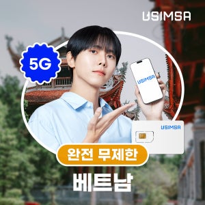 베트남 유심 USIM 푸꾸옥 나트랑 비나폰 완전 무제한 1일 유심사