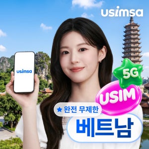 베트남 유심 USIM 푸꾸옥 나트랑 비나폰 완전 무제한 1일 유심사