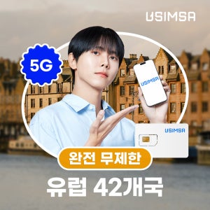 유럽 42개국 유심 USIM 스페인 프랑스 보다폰 완전 무제한 1일 유심사