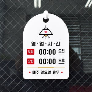 오픈클로즈 걸이용 안내판 04  흰색 양면