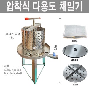 압착식 수동 벌꿀 채밀기 15L 토봉자재 양봉자재