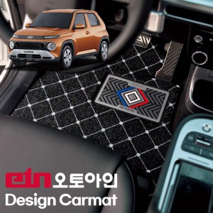 오토아인 자동차 디자인 코일매트 확장형 풀세트 패턴 카매트 캐스퍼 전용
