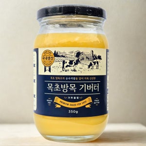국내생산 목초방목 기버터 (거두올림) 350g