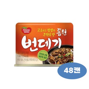 동원 번데기 130g 48캔 업소용 대용량