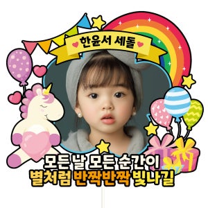 생일토퍼 케이크토퍼 데코픽 축하 문구 케익 제작 만들기 C17