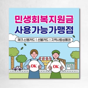민생회복소비쿠폰 현수막 민생회복지원금 국가지원금 플랜카드 출력 제작 디자인01 60x60cm