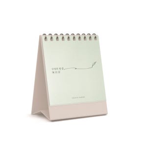 긍정의 한 줄 - 월·수·금 (좋은생각 탁상형 명언집)
