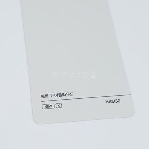 예림 인테리어필름 매트 듀이클라우드 HSM30 무광 솔리드 단색 필름 시트지 1M 1롤 프로모션