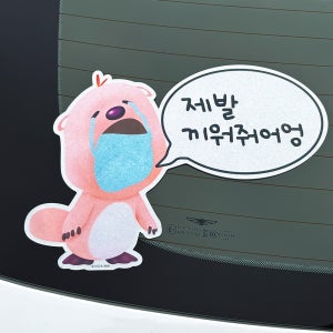 벨르아망 잔망루피 초보운전 스티커 차량용 자동차 초보 연습 운전자 새차 선물 블루