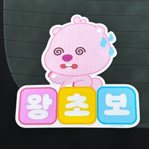 벨르아망 베이비 잔망루피 초보운전 스티커 시트지 차량용 자동차 운전자 새차 선물 핑크