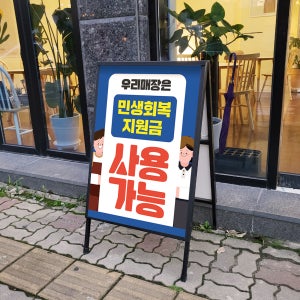 민생회복지원금 민생포스터 소비쿠폰 지역화폐 디자인 샘플 64-1 페트 A4