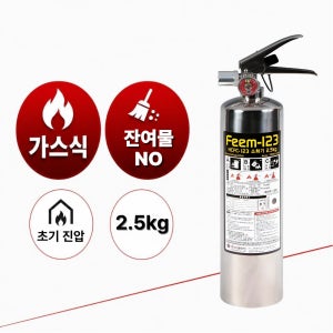 HCFC-123 소화기 2.5kg 핌코리아 ABC 가정용 산업용 업소용 가스소화기