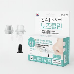 콧구멍 마스크 황사미세먼지 코 마스크 고급형,일반형 / S,M,L