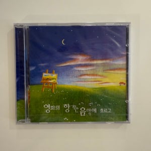 [CD/미개봉] 영화의 향기는 음악에 흐르고 CD