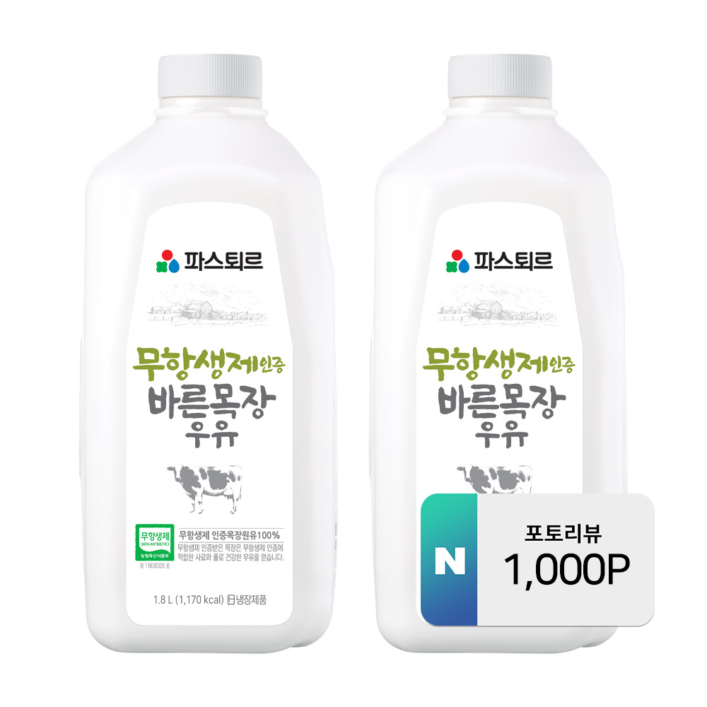 파스퇴르 저온살균 무항생제 바른목장 냉장우유