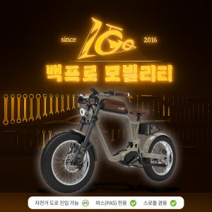 [100%검수] BR3 헤리티지 바버 HBR-M1200 500W/20Ah 전주 전기자전거 백프로모빌리티