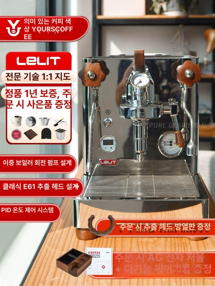 Lelit Bianca V3 Espresso Machine (레릿 비앙카 V3 에스프레소 머신)