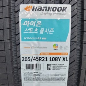 한국 아이온 올시즌 SUV 265 45 21 108Y 전기차 아우디 E트론 타이어