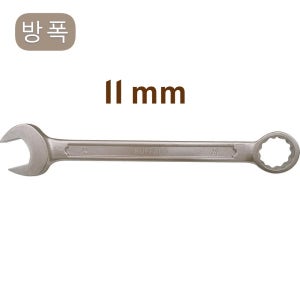 세신 방폭콤비네이션렌치 135-11 ( AL-CU ) 11MM