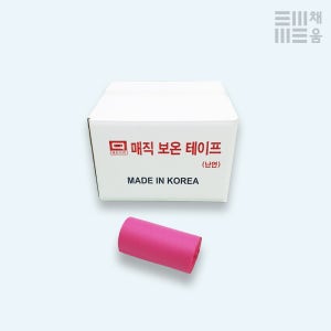 매직 보온 테이프 15M 1박스 60개입 (분홍색)