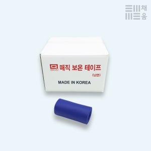 매직 보온 테이프 15M 1박스 60개입 (청색)