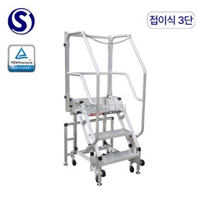 오늘도착 S마크 이동식 접이식 난간 발판계단 안전사다리 3단, 1개
