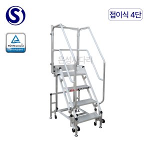 오늘도착 S마크 이동식 접이식 난간 발판계단 안전사다리 4단, 1개